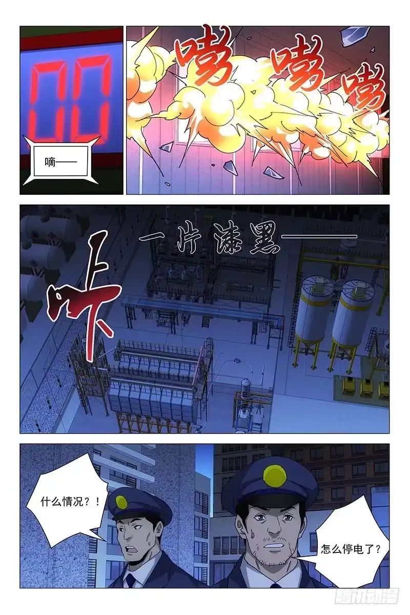 迷都 157邪魂工厂 十七 第3页
