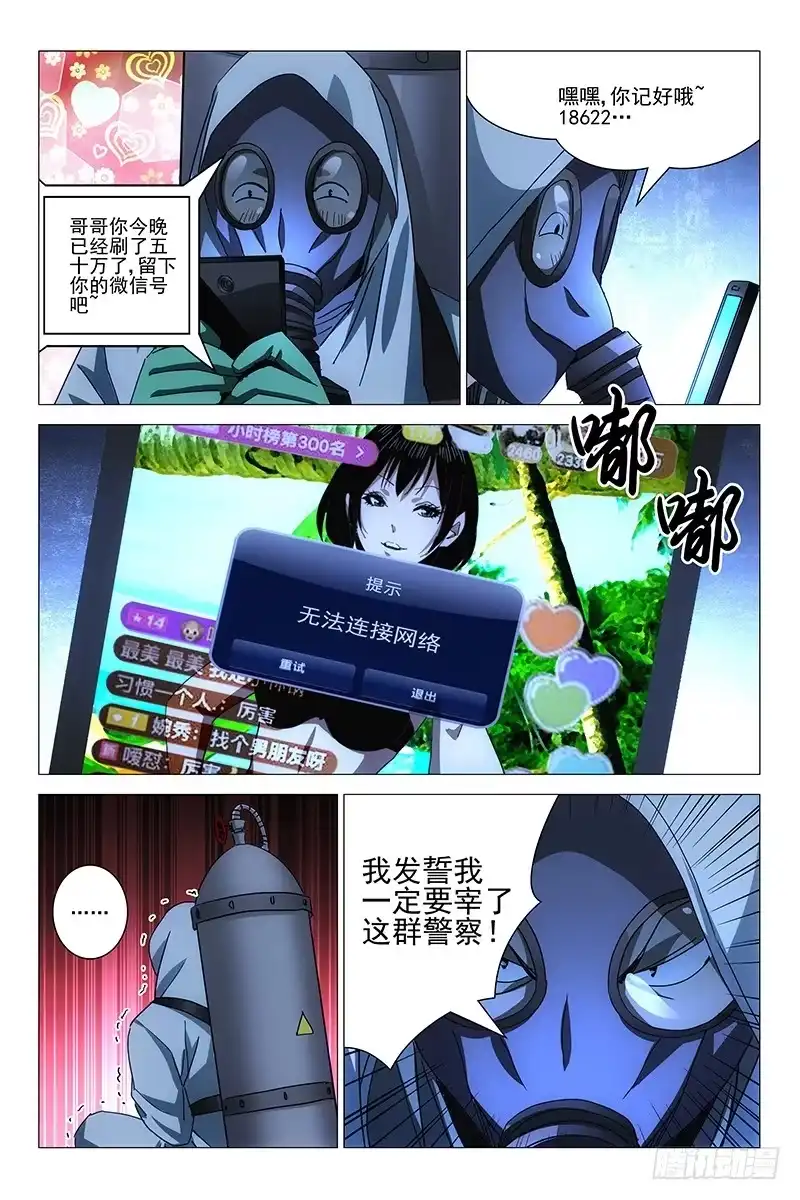 迷都 157邪魂工厂 十七 第4页