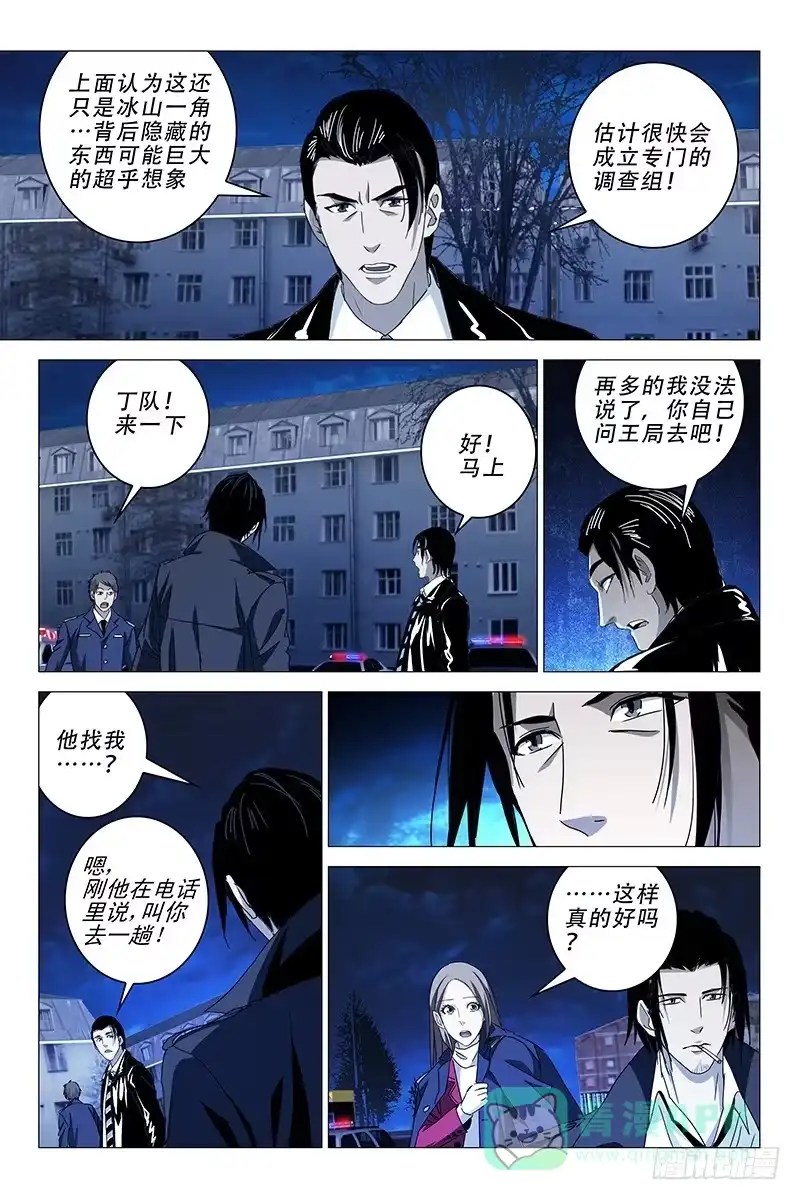 迷都 016迷都魔影 十六 第6页