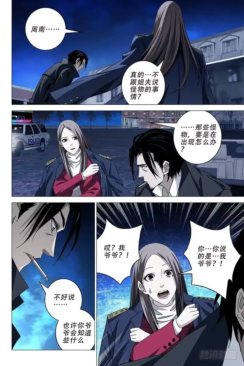 迷都 016迷都魔影 十六 第7页