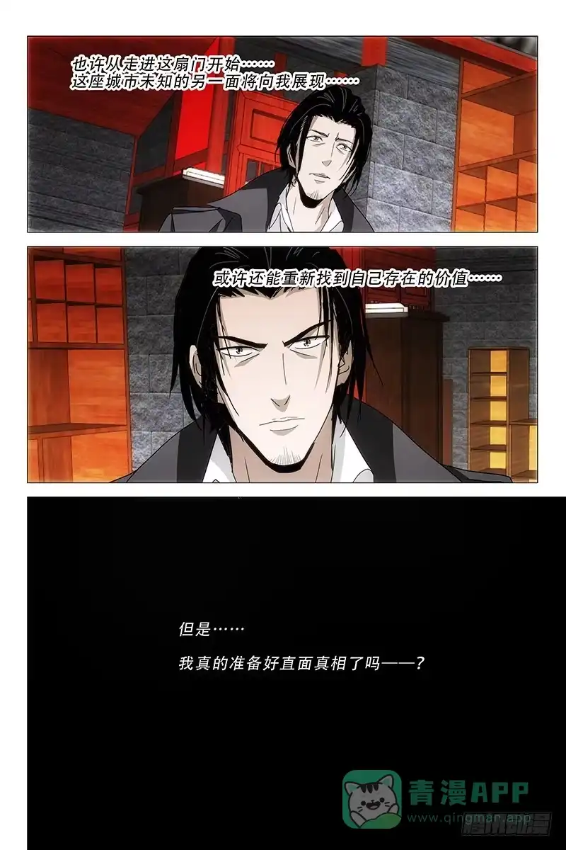 迷都 016迷都魔影 十六 第11页
