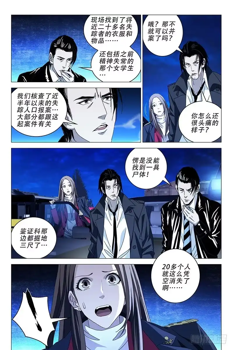 迷都 016迷都魔影 十六 第3页