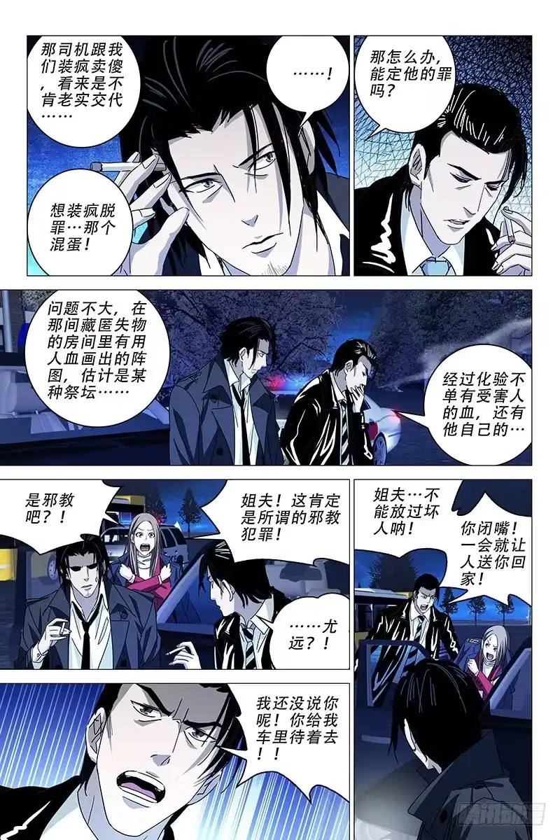 迷都 016迷都魔影 十六 第4页