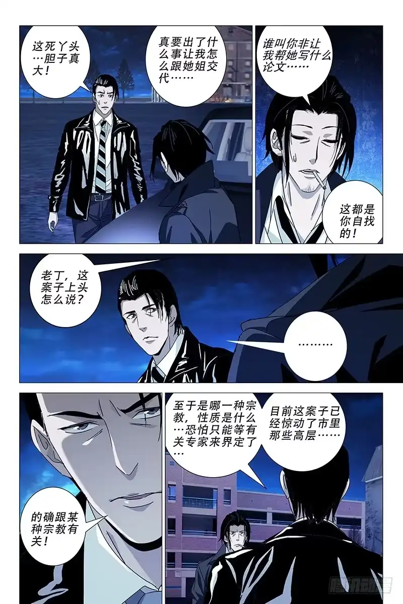 迷都 016迷都魔影 十六 第5页
