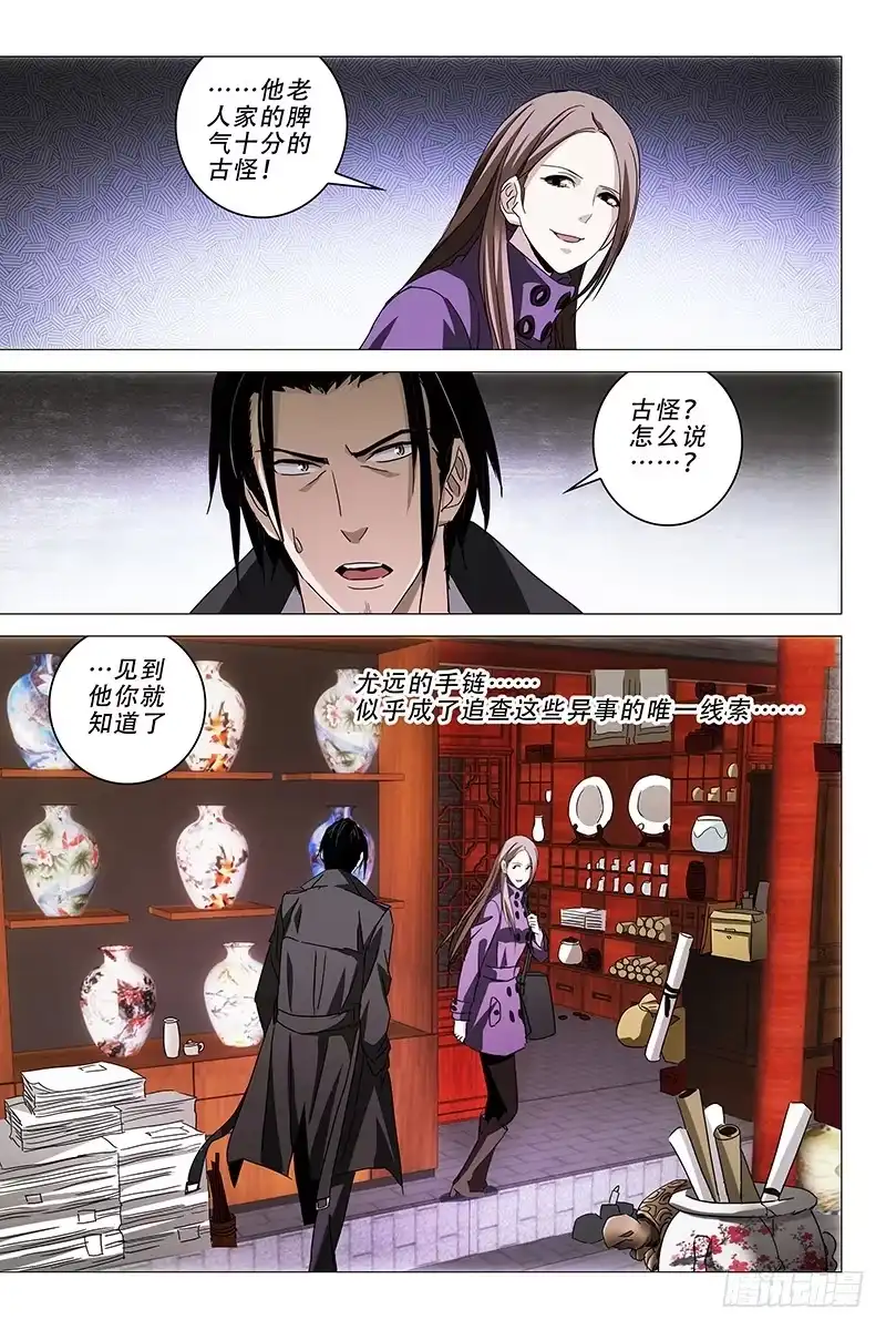 迷都 016迷都魔影 十六 第10页