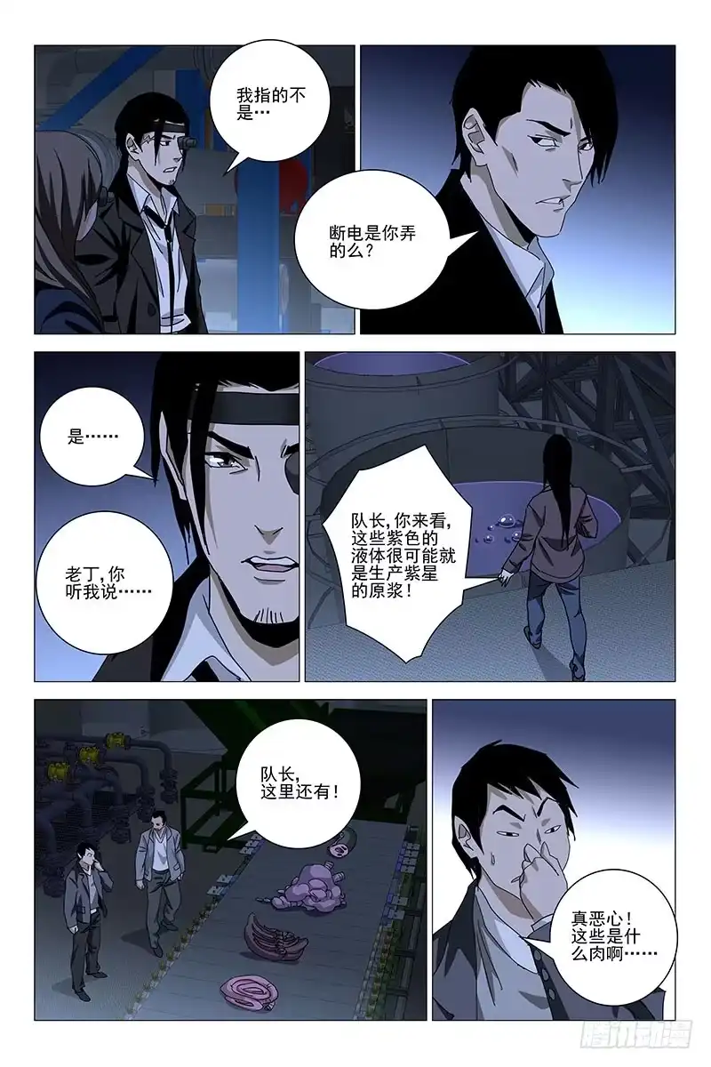 迷都 161邪魂工厂 二十一 第3页