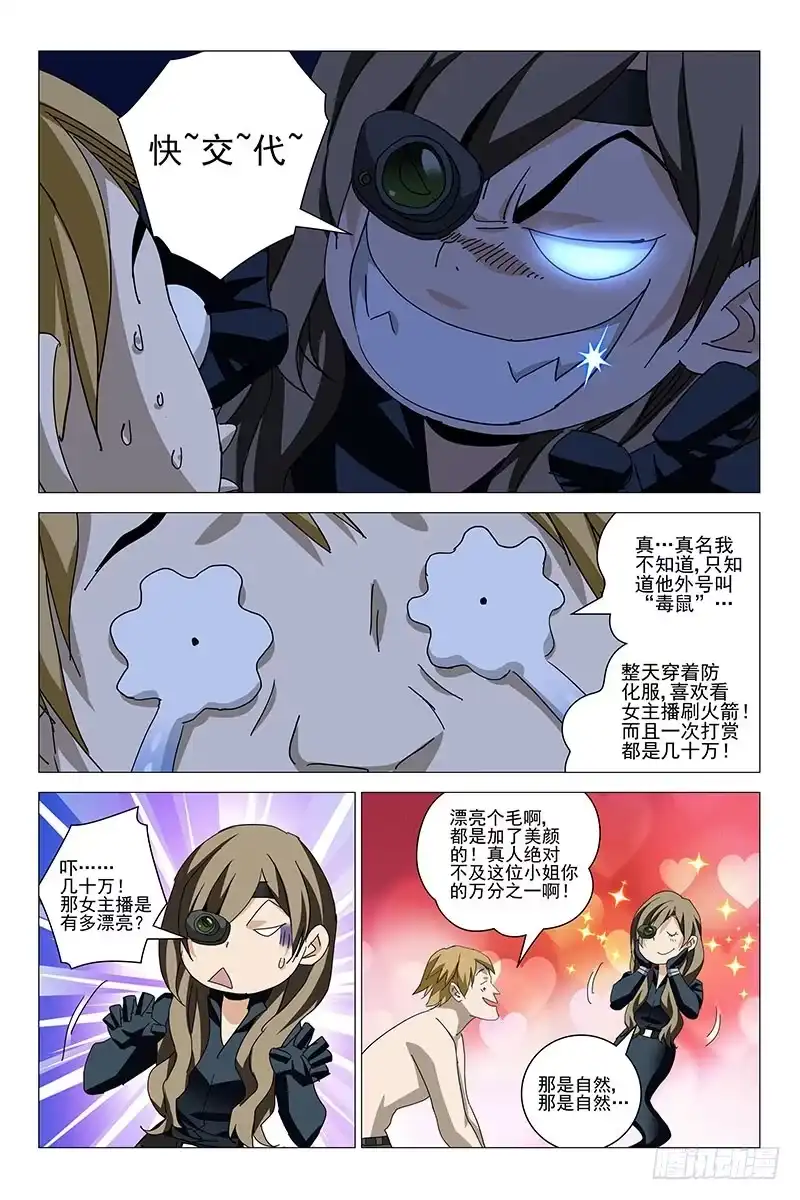 迷都 161邪魂工厂 二十一 第5页