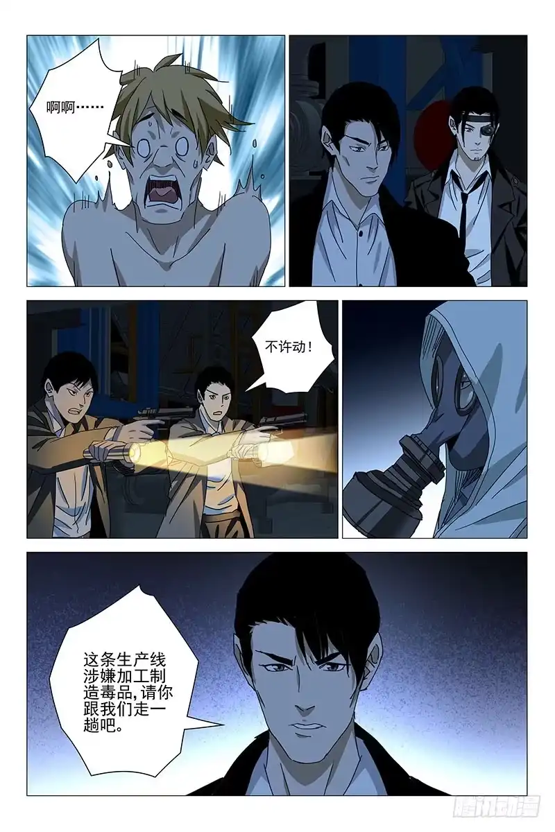 迷都 161邪魂工厂 二十一 第7页