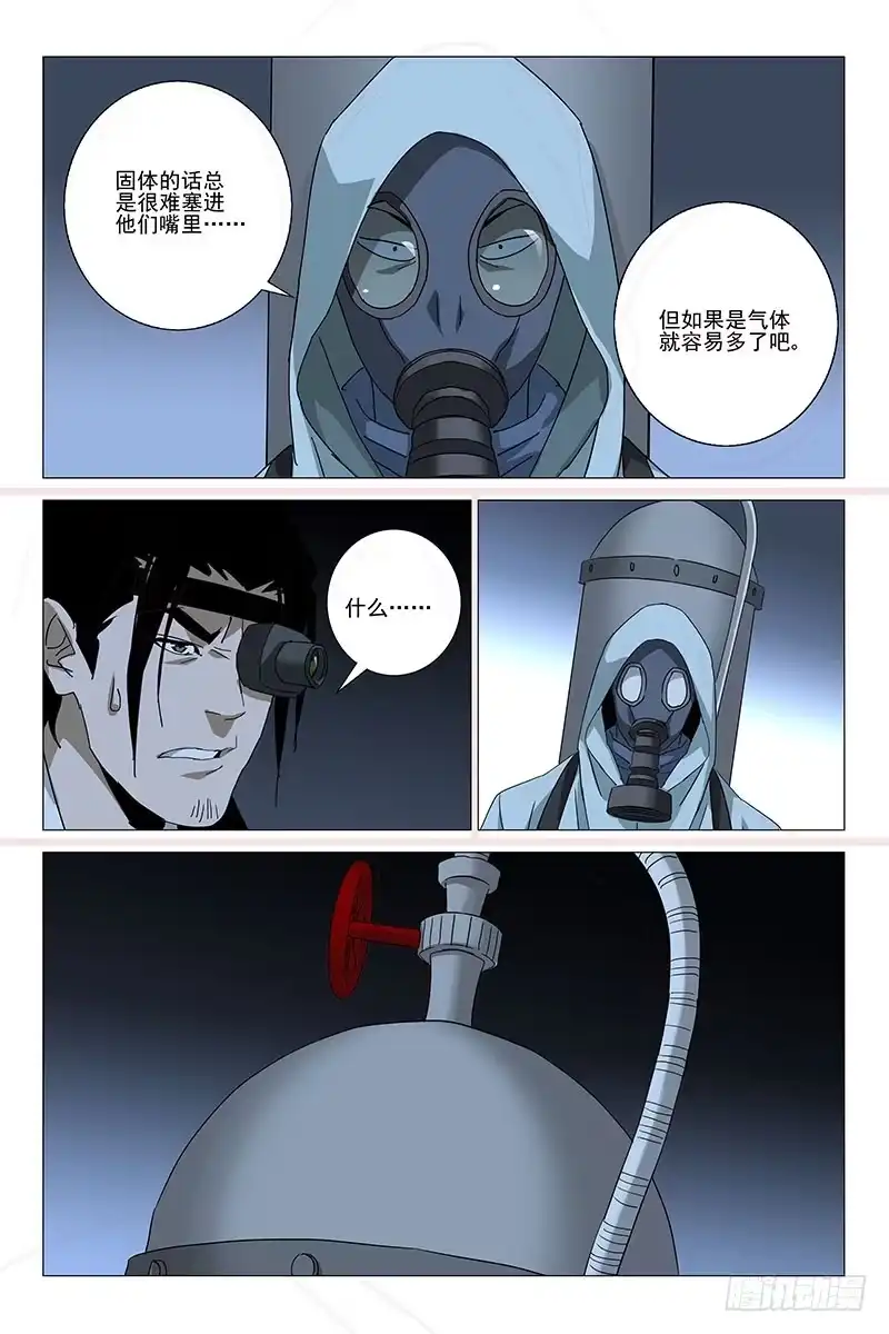 迷都 162邪魂工厂 二十二 第5页