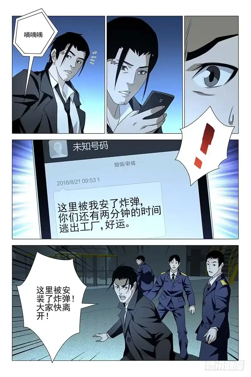 迷都 169邪魂工厂 二十九 第9页