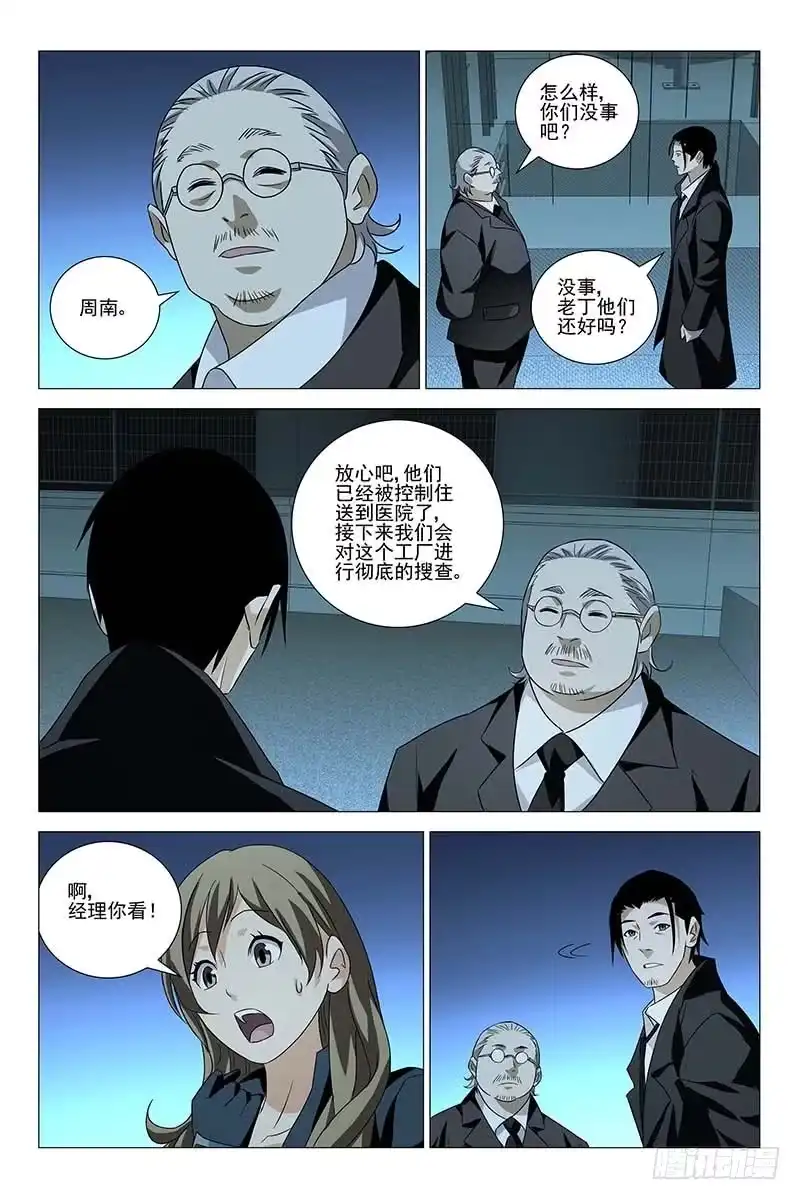 迷都 169邪魂工厂 二十九 第7页