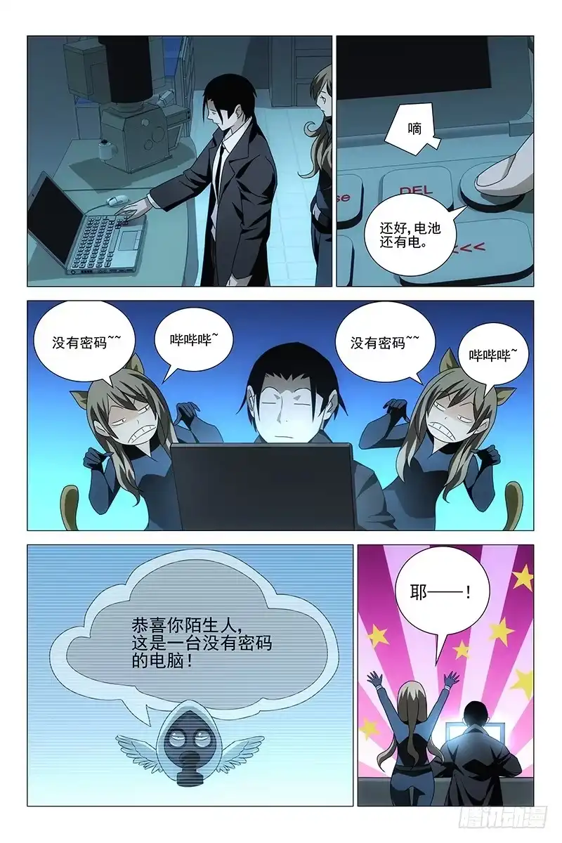 迷都 169邪魂工厂 二十九 第2页