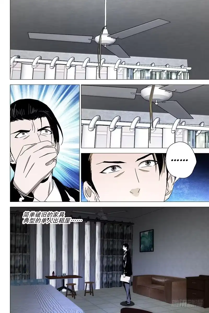 迷都 017红衣尸 一 第4页