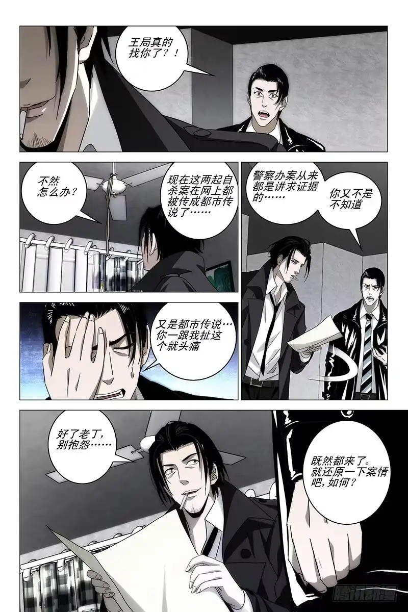 迷都 017红衣尸 一 第8页