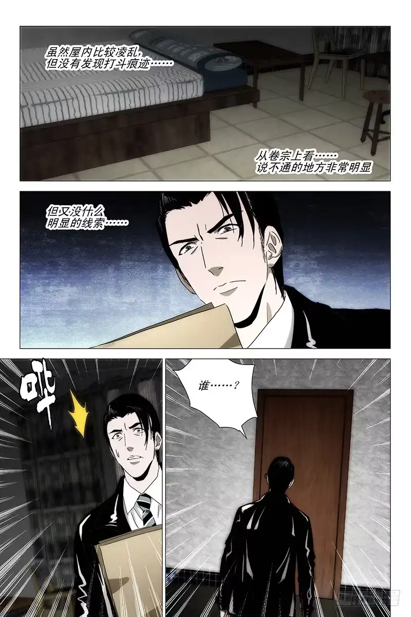 迷都 017红衣尸 一 第5页