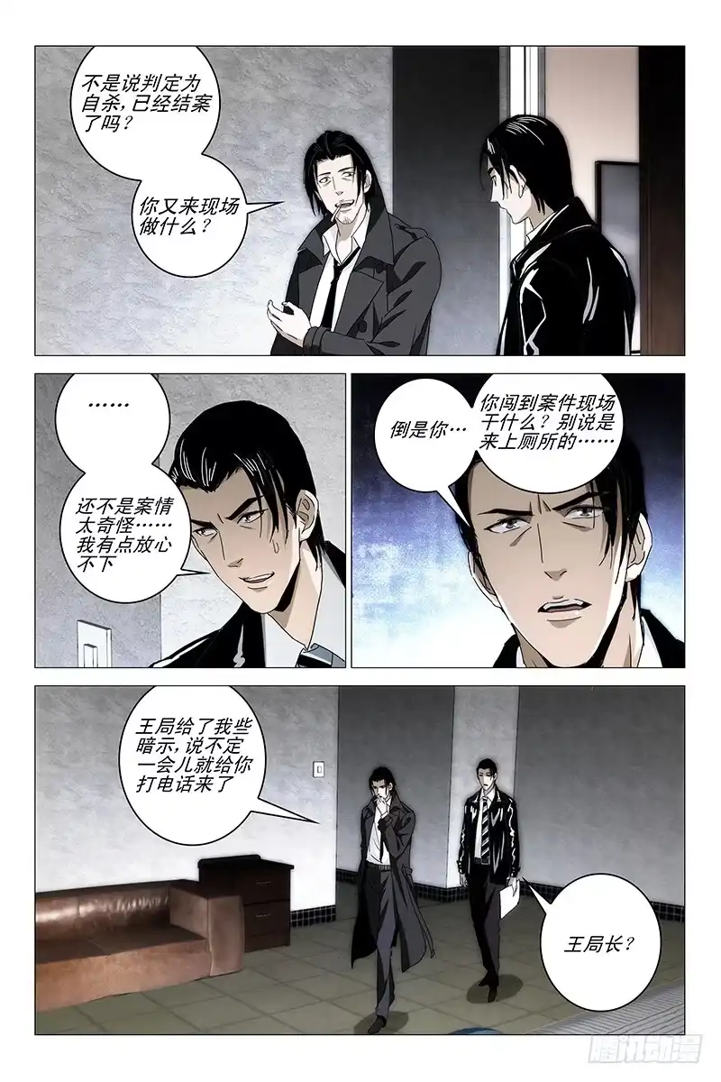 迷都 017红衣尸 一 第7页
