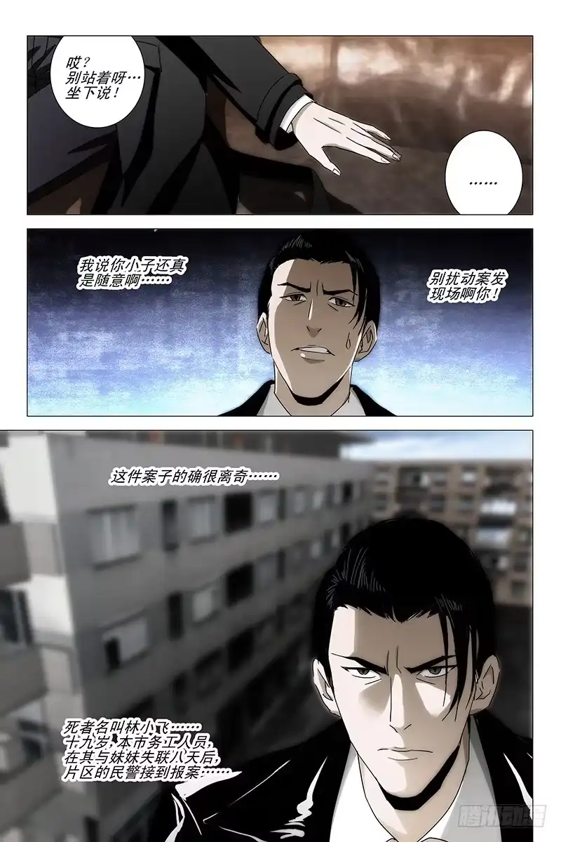 迷都 017红衣尸 一 第9页