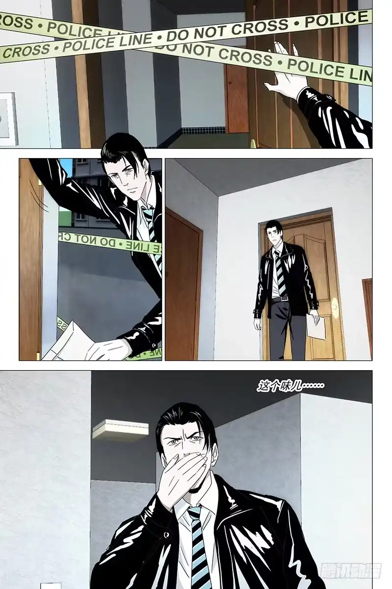 迷都 017红衣尸 一 第3页