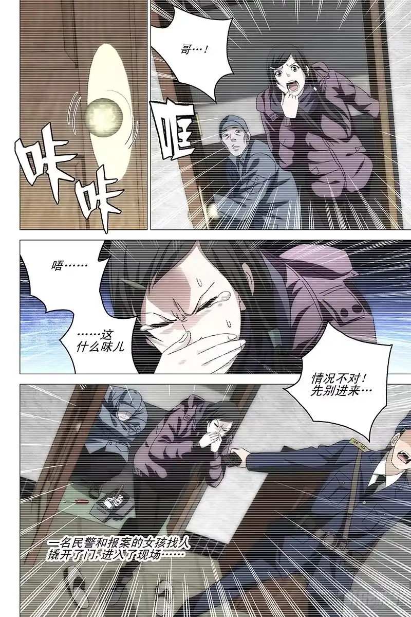 迷都 017红衣尸 一 第10页