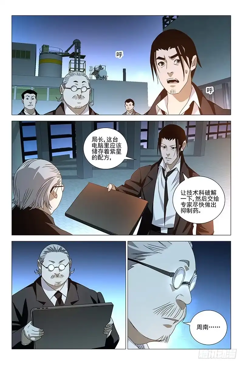 迷都 170邪魂工厂 三十 第4页