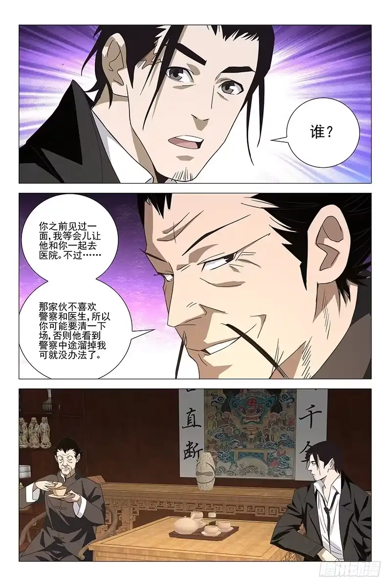 迷都 170邪魂工厂 三十 第9页