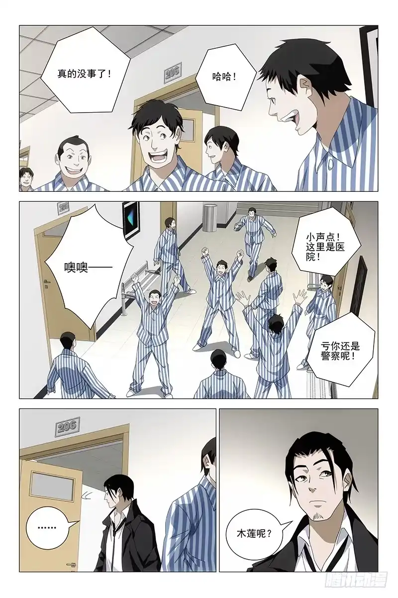迷都 171邪魂工厂 三十一 第8页