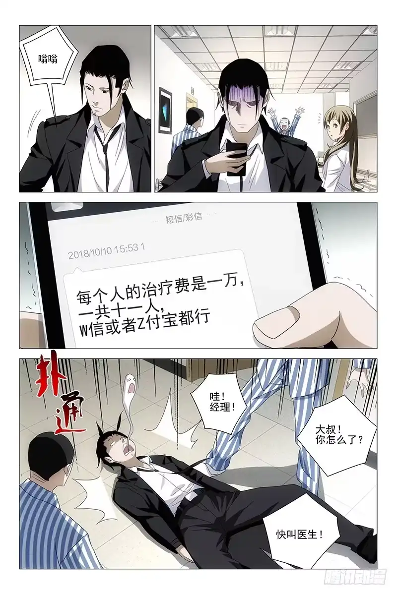 迷都 171邪魂工厂 三十一 第10页