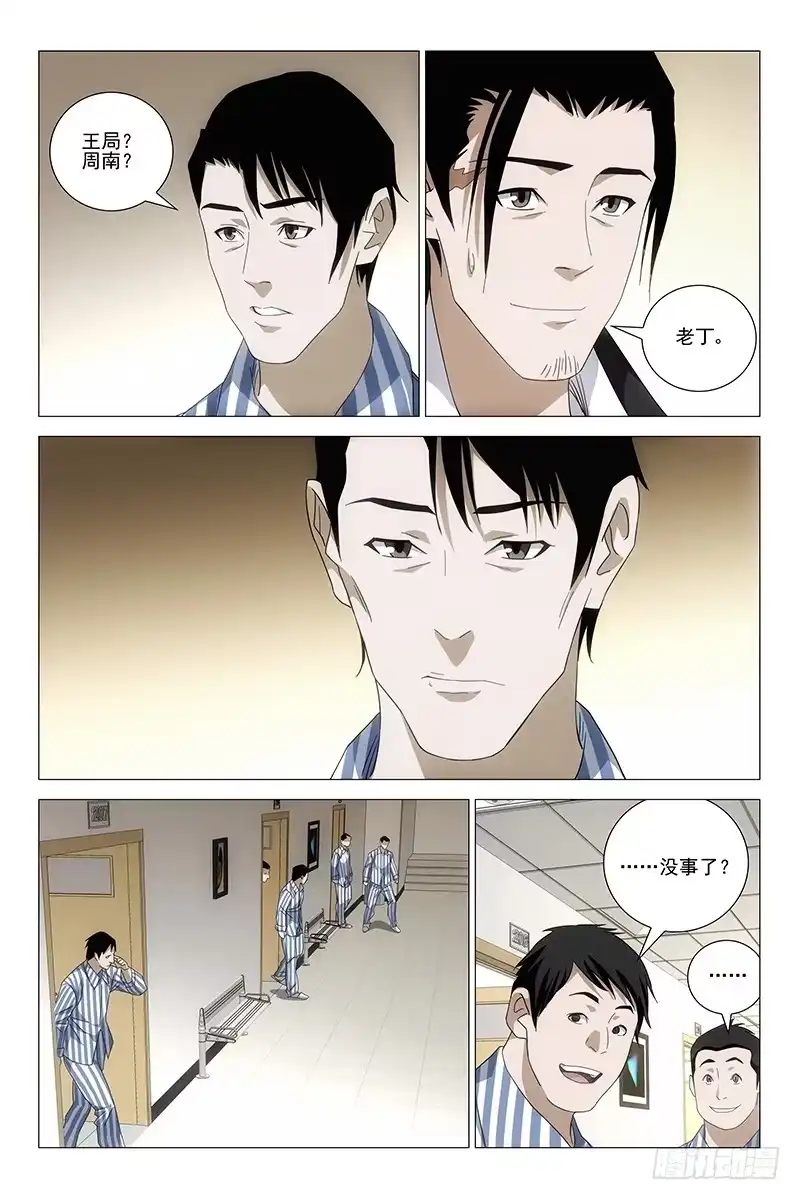 迷都 171邪魂工厂 三十一 第7页