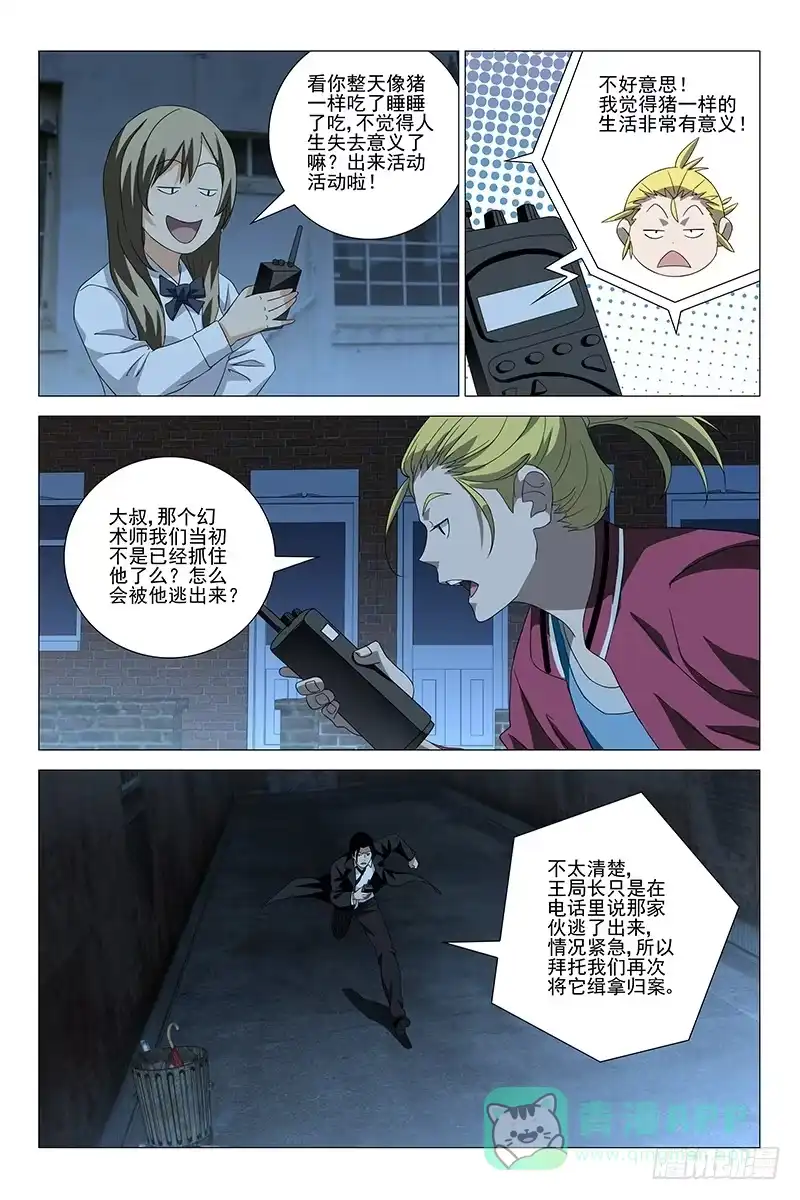 迷都 172伪境之谜 一 第6页