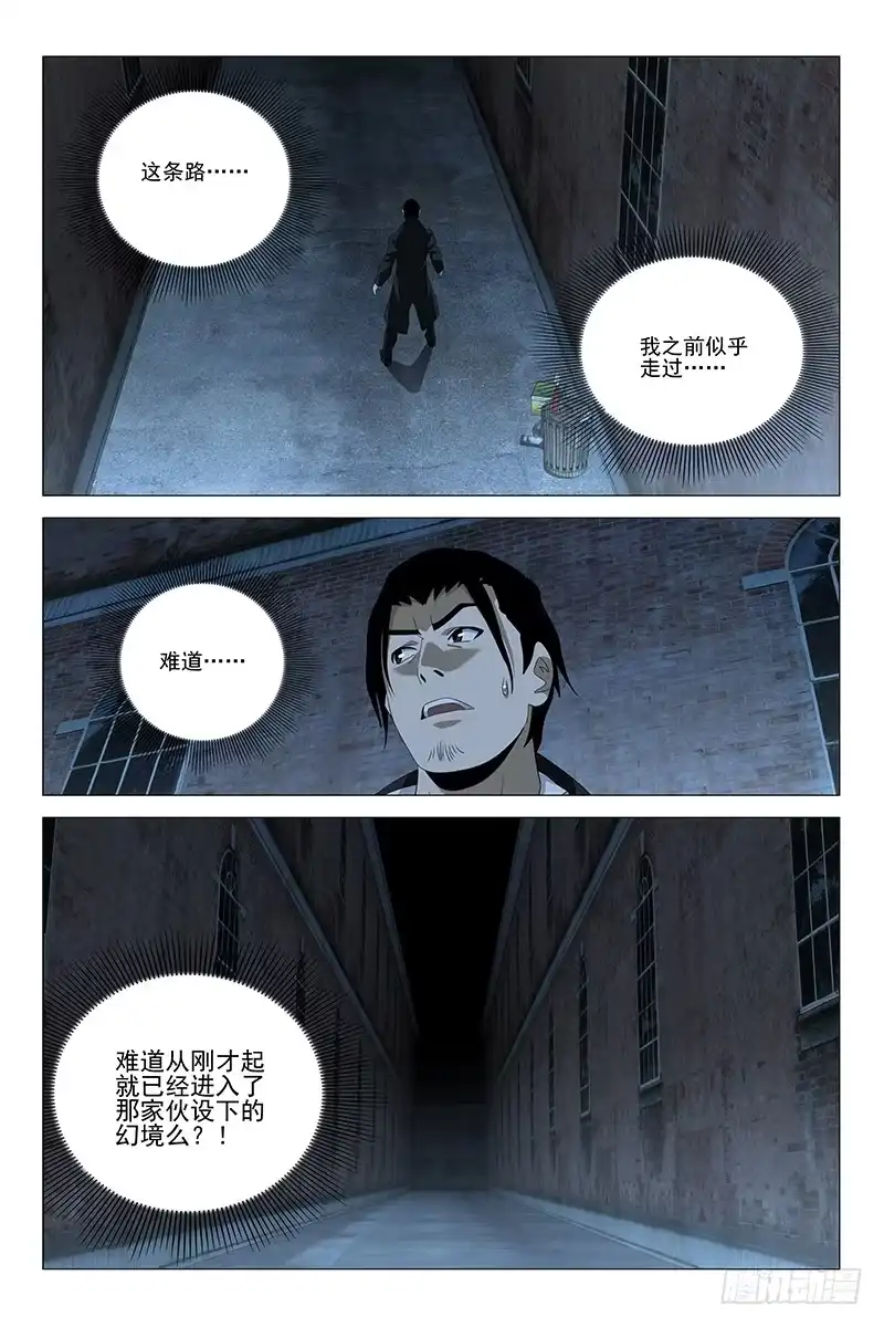迷都 172伪境之谜 一 第8页