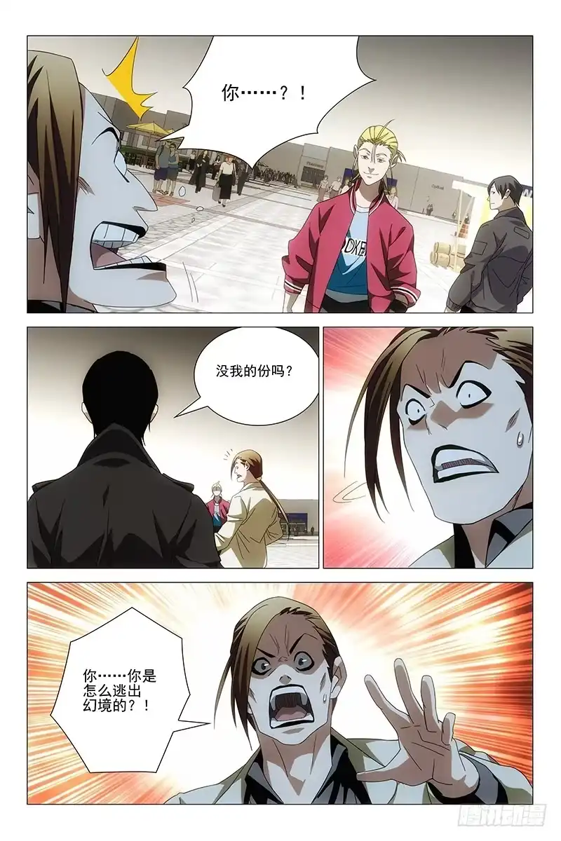 迷都 173伪境之谜 二 第4页