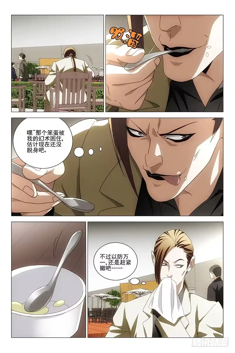 迷都 173伪境之谜 二 第2页