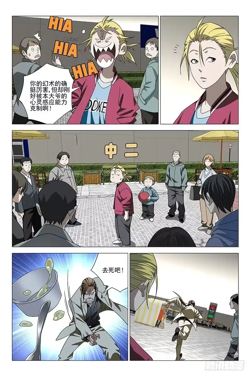 迷都 173伪境之谜 二 第5页