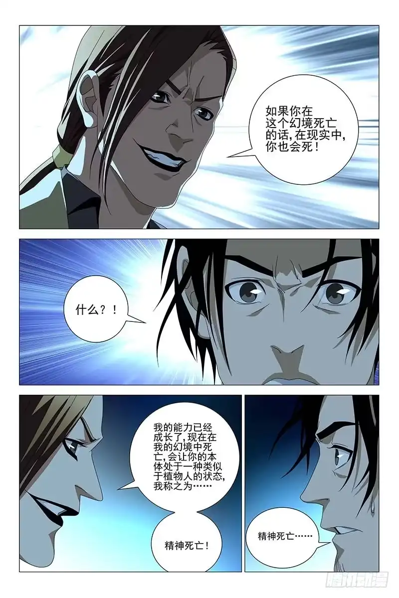 迷都 174伪境之谜 三 第3页