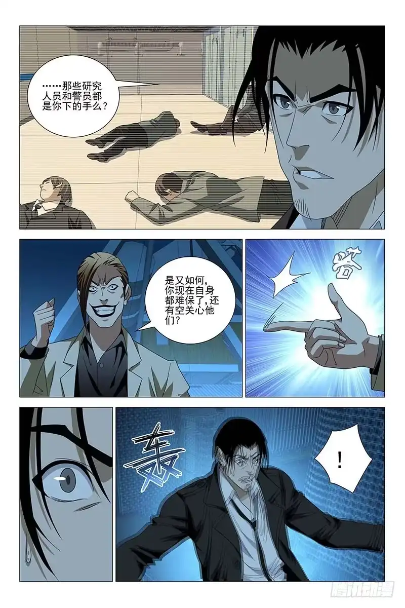 迷都 174伪境之谜 三 第4页