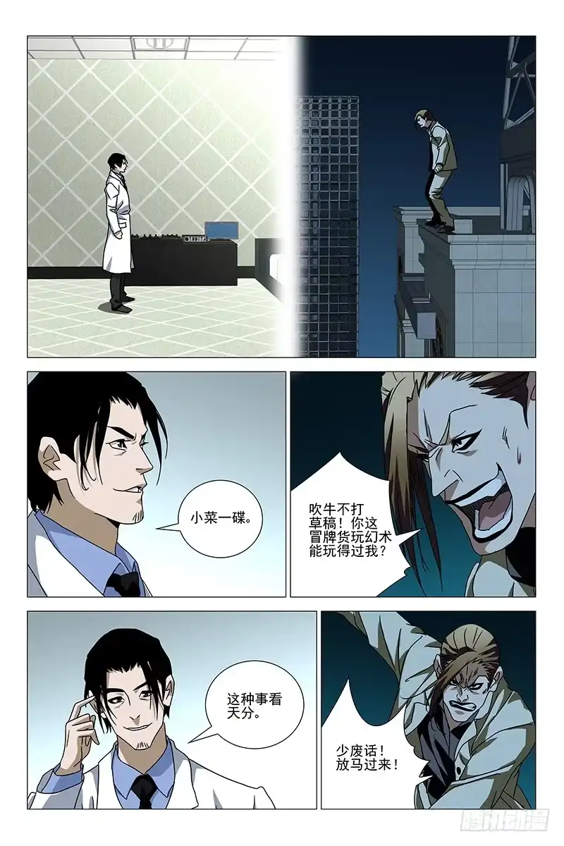 迷都 175伪境之谜 四 第5页