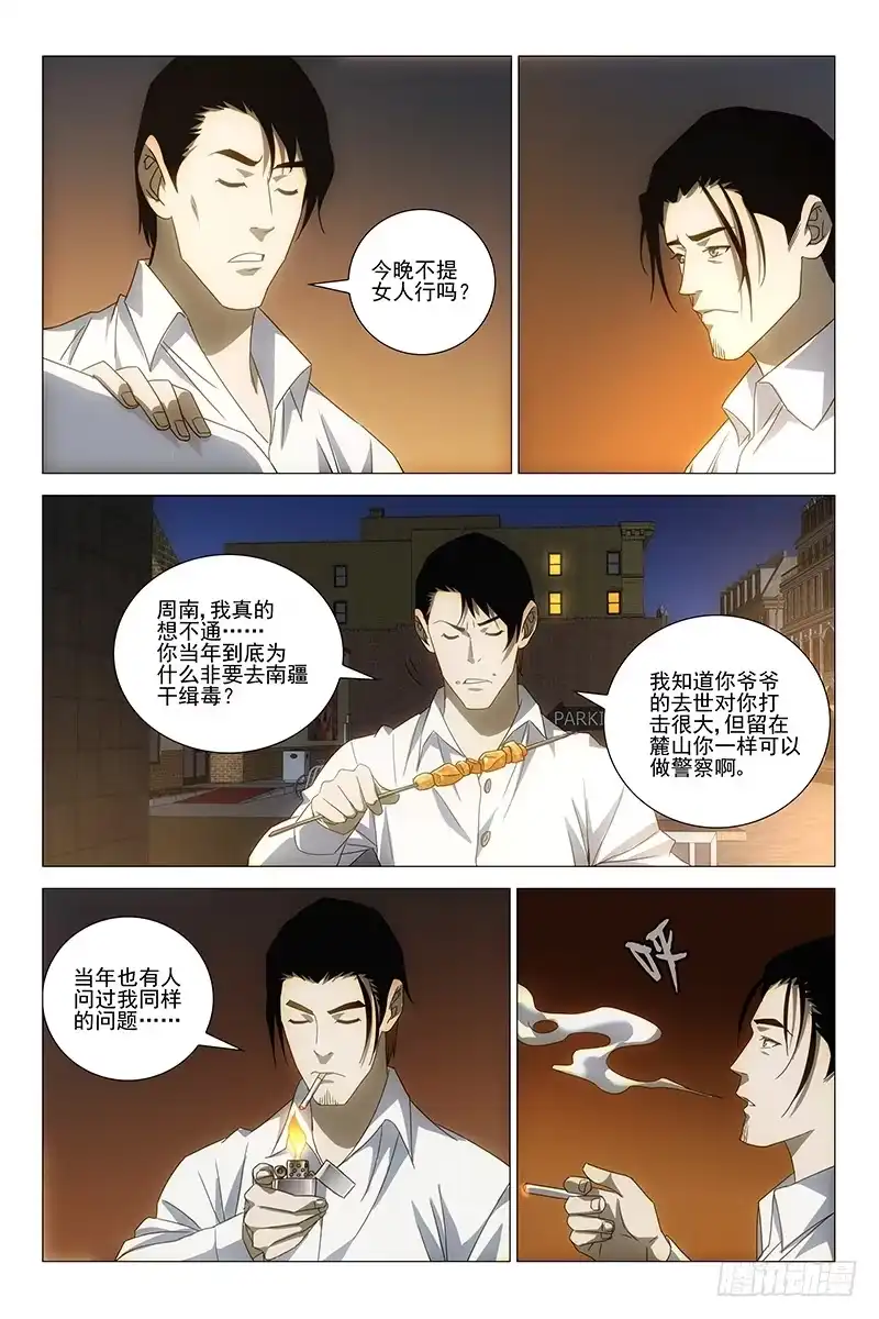 迷都 177伪境之谜 六 第8页