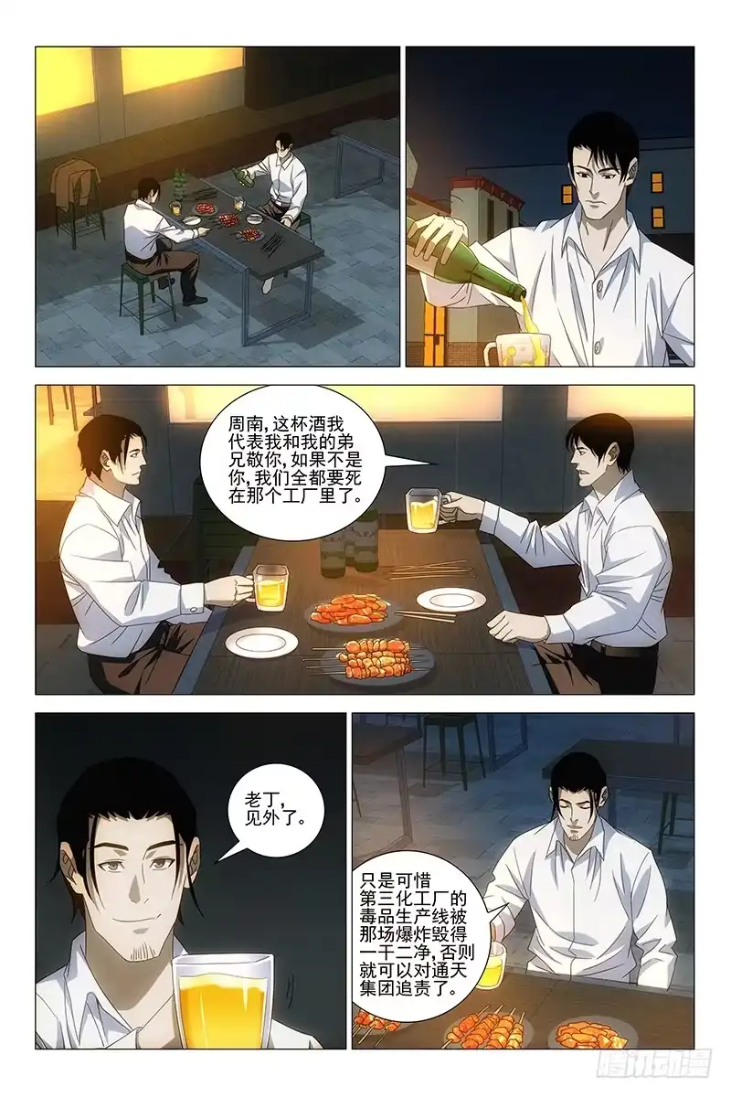 迷都 177伪境之谜 六 第5页