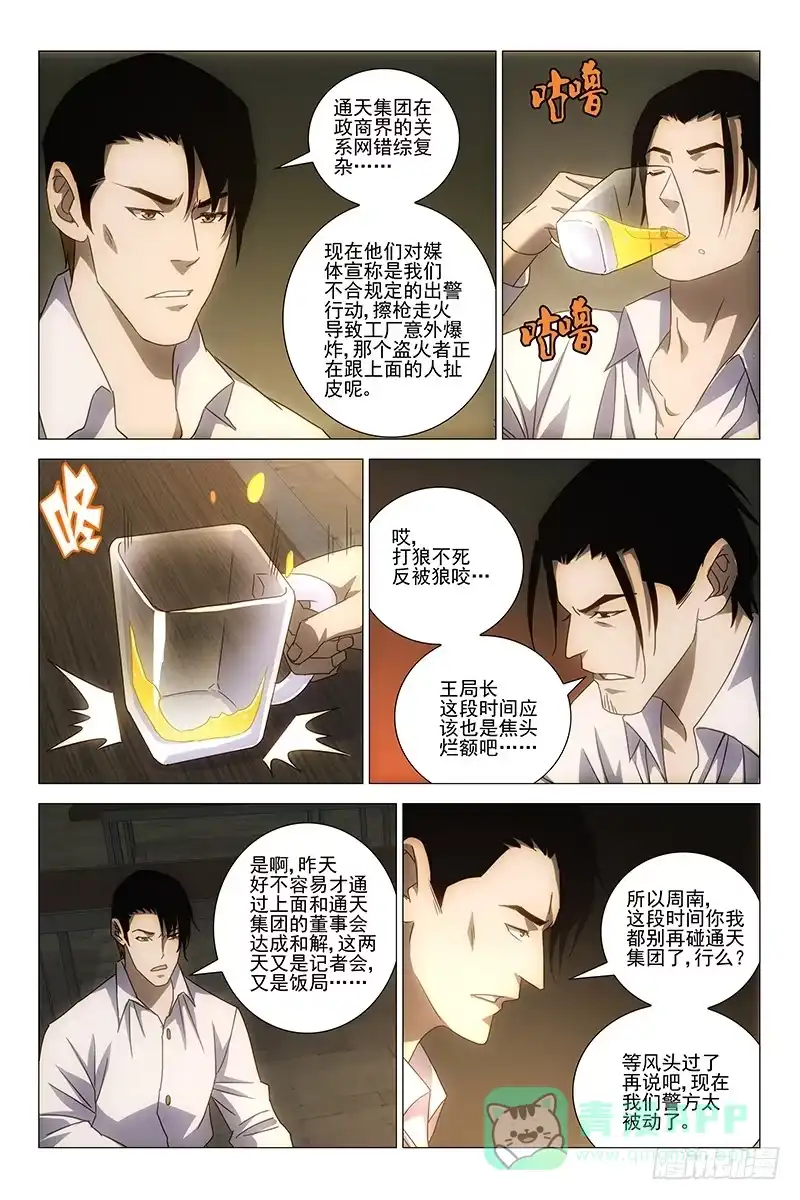 迷都 177伪境之谜 六 第6页