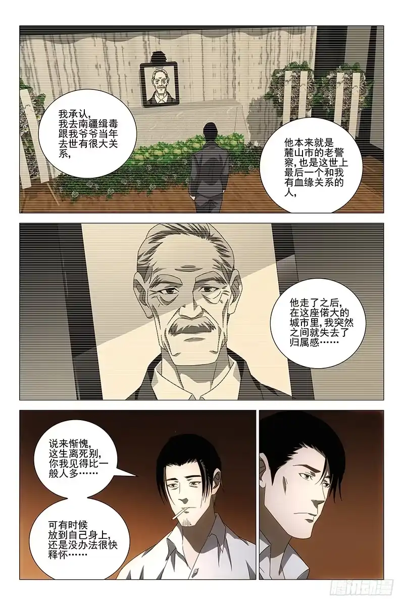迷都 177伪境之谜 六 第9页