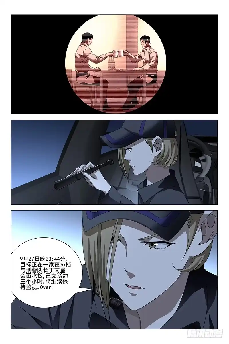 迷都 177伪境之谜 六 第10页