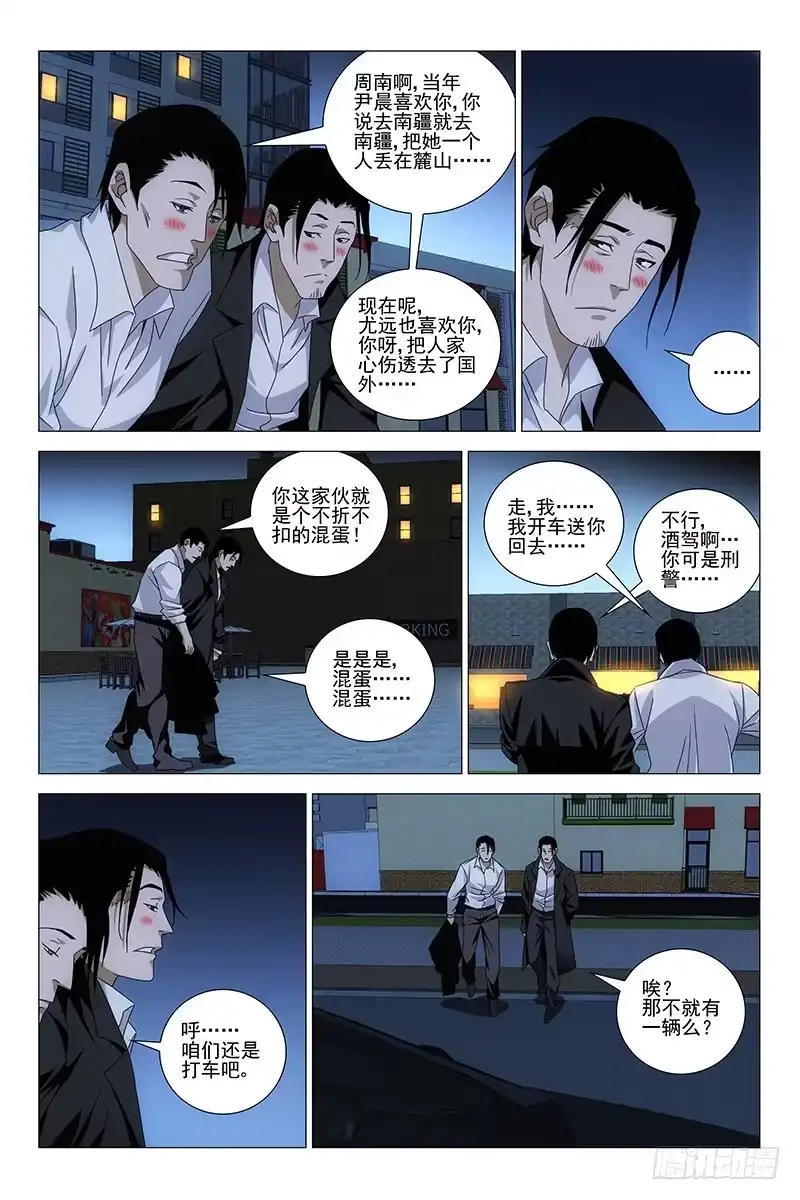 迷都 178伪境之谜 七 第3页