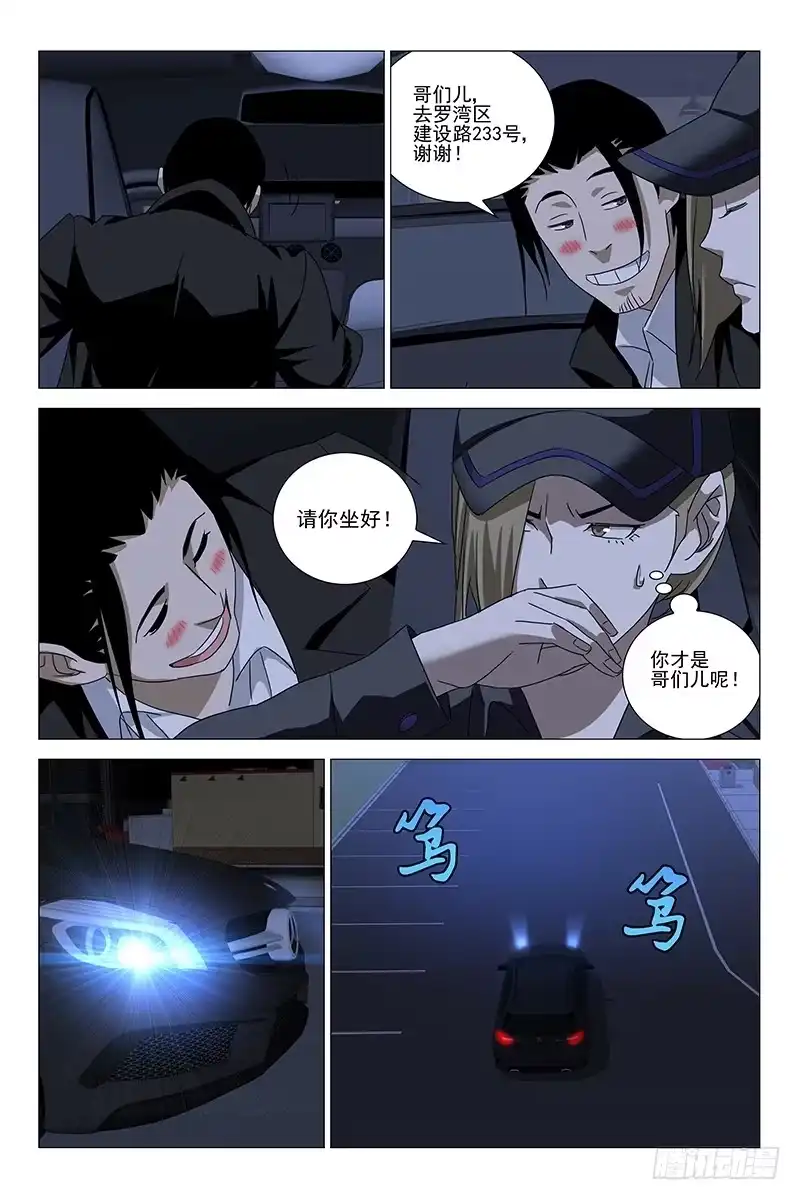 迷都 178伪境之谜 七 第8页