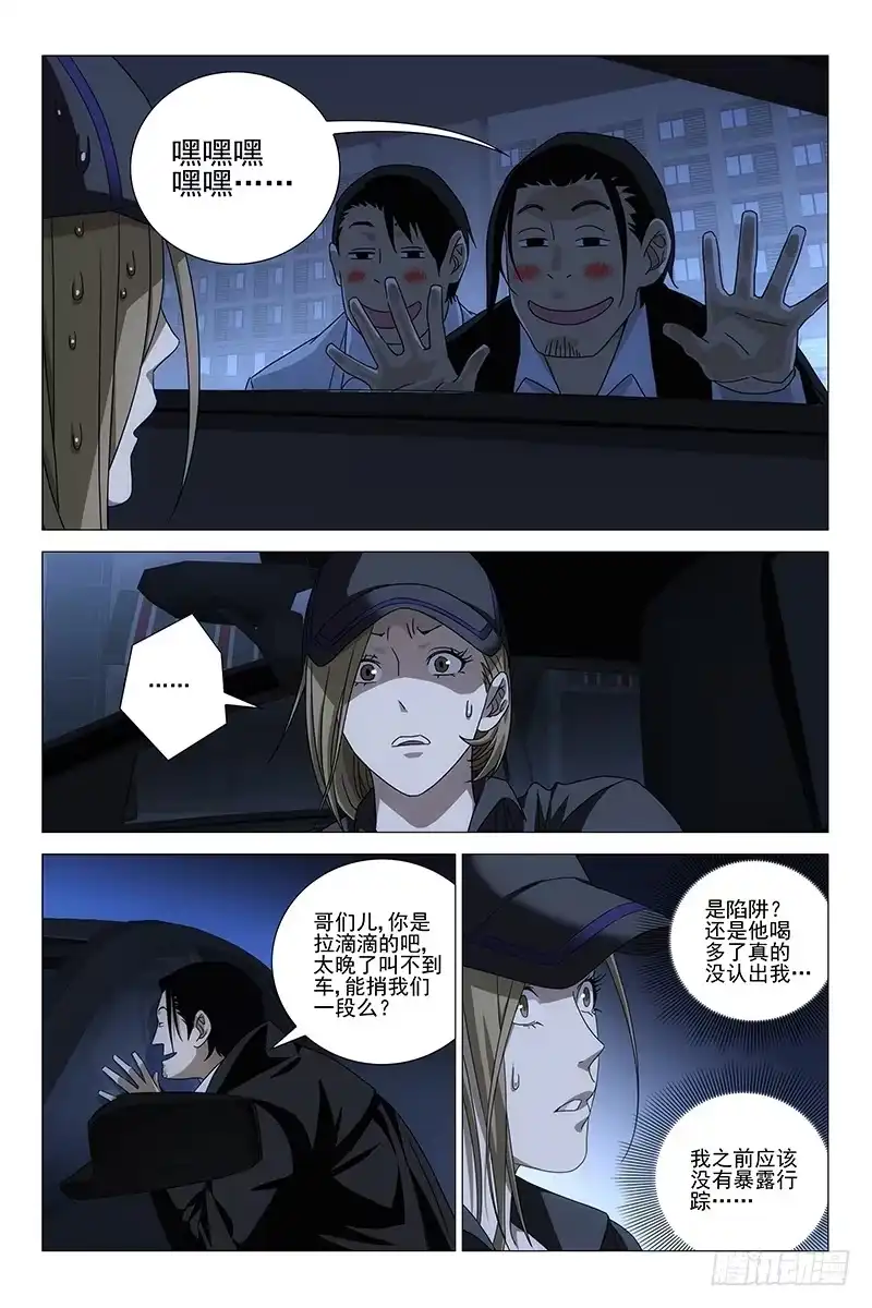 迷都 178伪境之谜 七 第5页