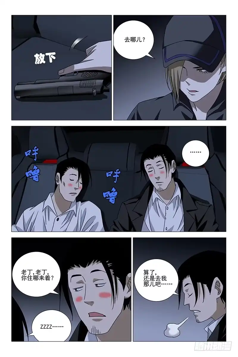 迷都 178伪境之谜 七 第7页
