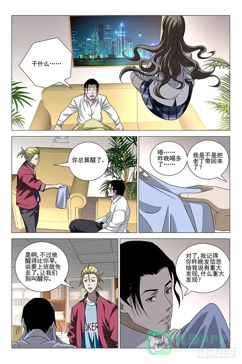 迷都 179伪境之谜 八 第6页