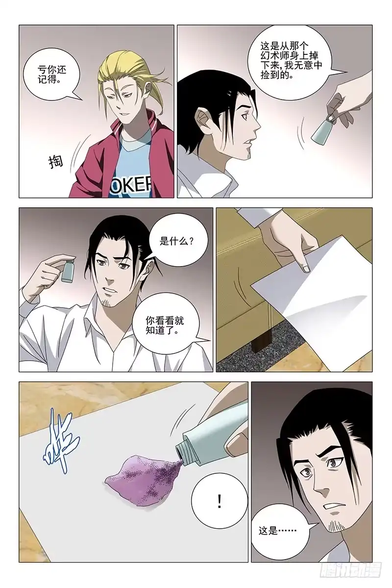 迷都 179伪境之谜 八 第7页