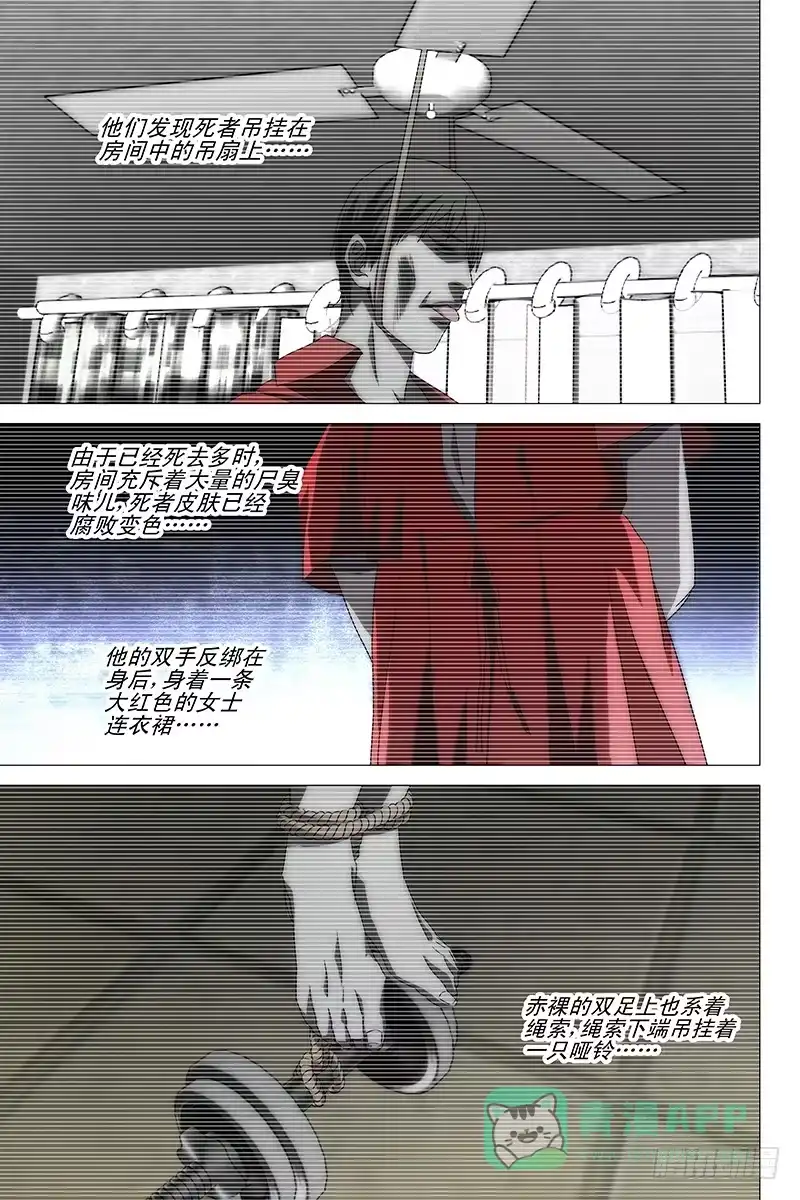 迷都 018红衣尸 二 第11页