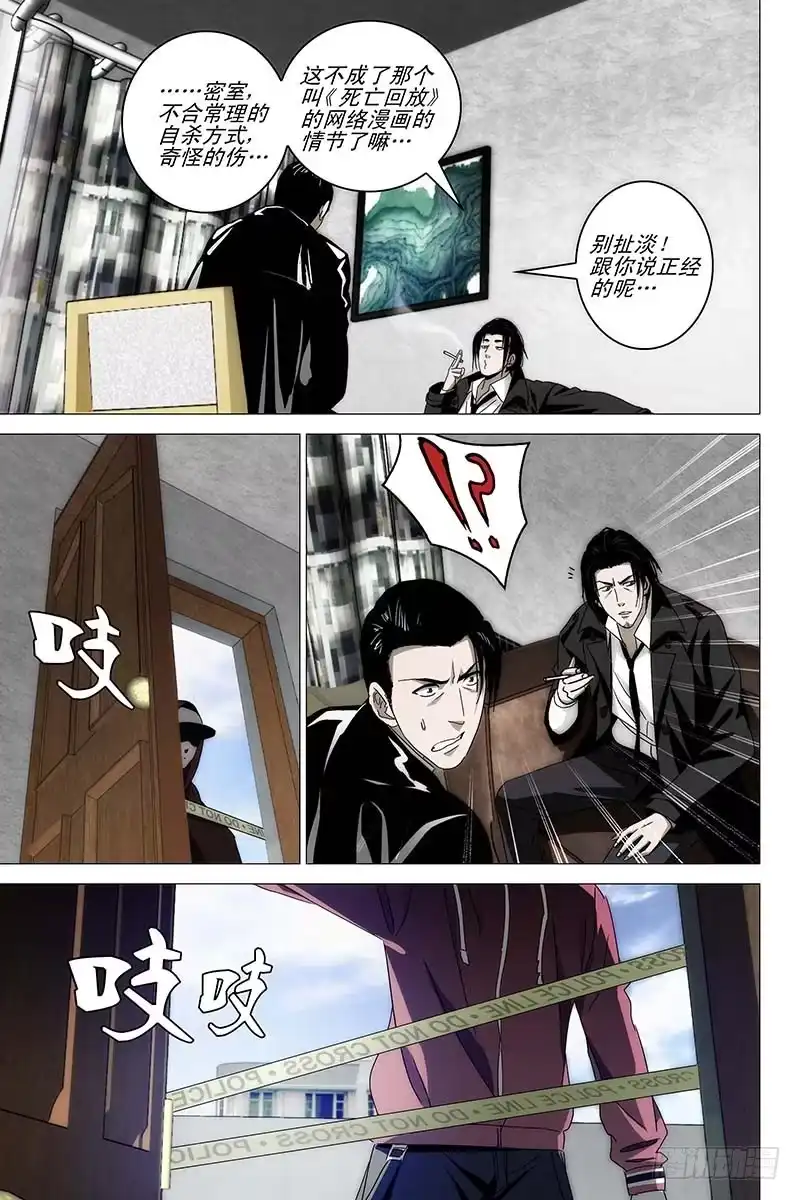 迷都 018红衣尸 二 第4页