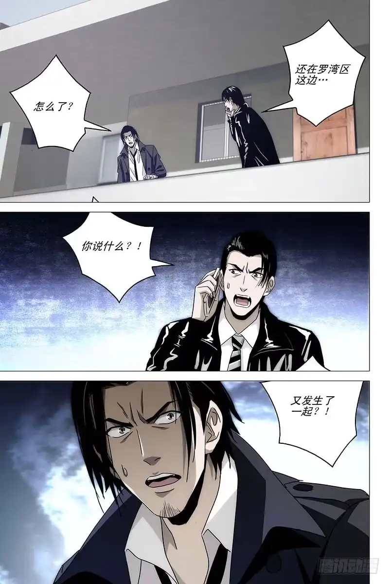迷都 018红衣尸 二 第10页